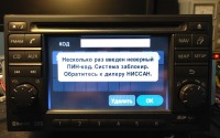 Nissan LCN Connect заблокирован